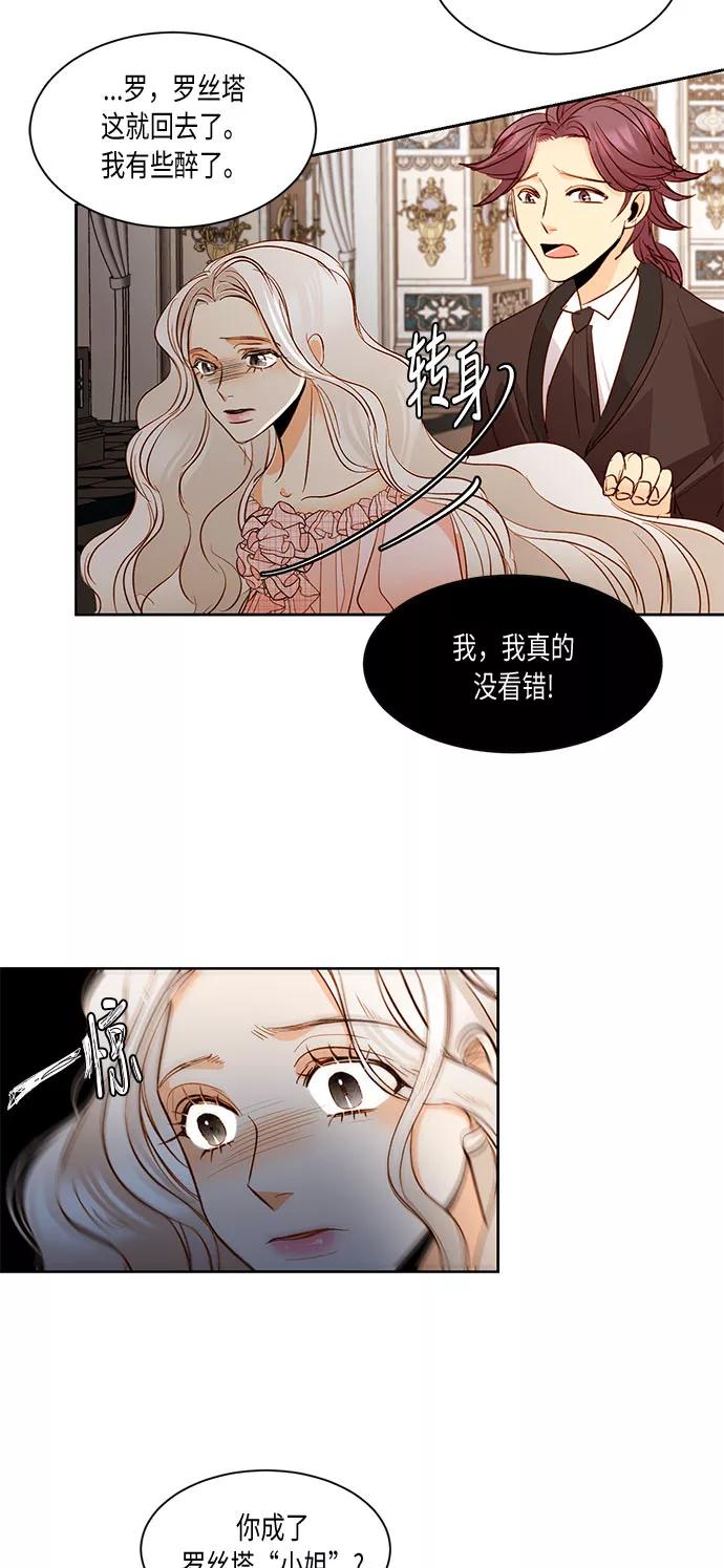 第16话-再婚皇后-Alphatart/HereLee,SUMPUL（第2张）