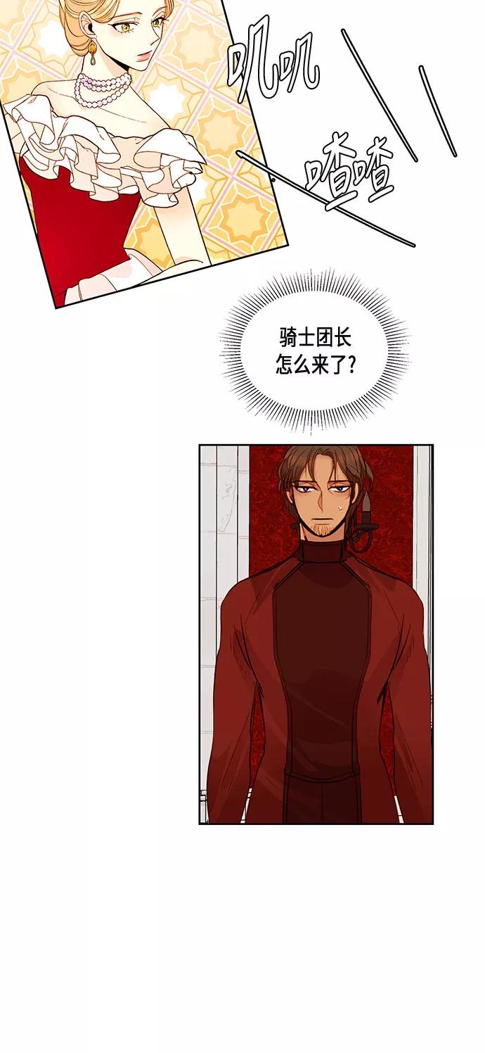 第16话-再婚皇后-Alphatart/HereLee,SUMPUL（第9张）