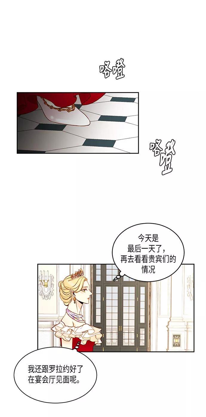 第16话-再婚皇后-Alphatart/HereLee,SUMPUL（第14张）