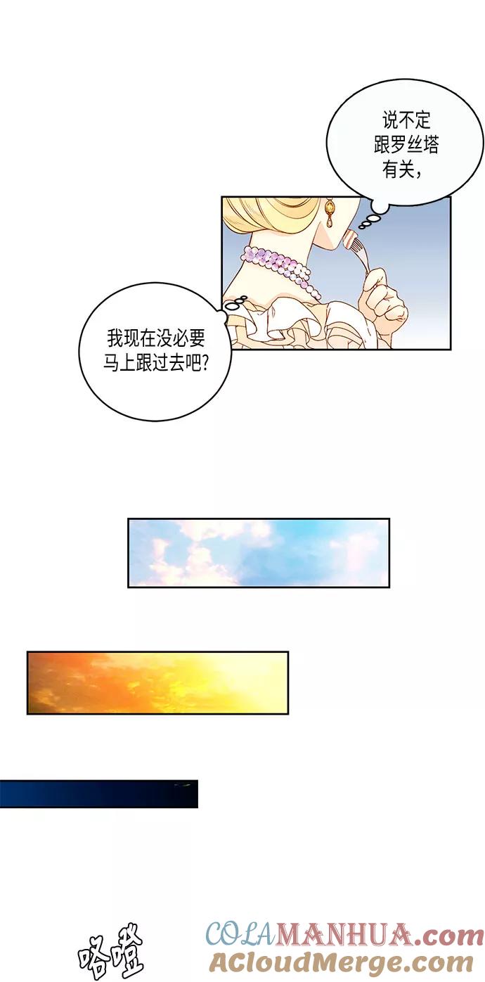 第16话-再婚皇后-Alphatart/HereLee,SUMPUL（第13张）