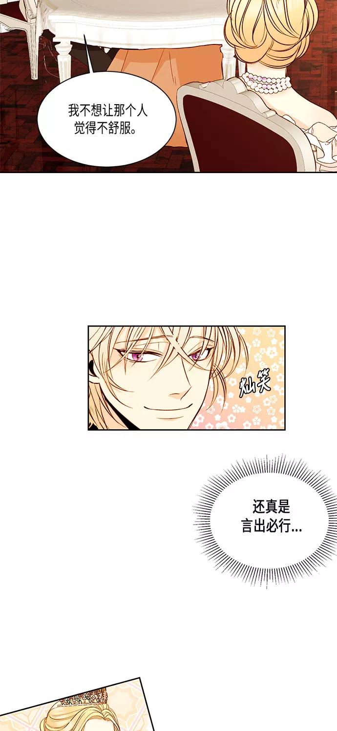 第16话-再婚皇后-Alphatart/HereLee,SUMPUL（第8张）