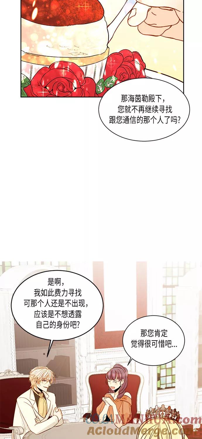 第16话-再婚皇后-Alphatart/HereLee,SUMPUL（第7张）