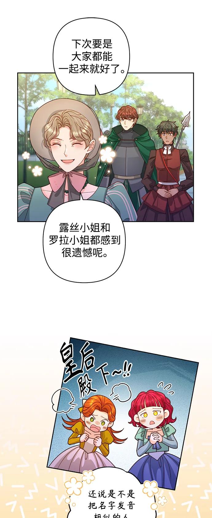 第163话-再婚皇后-Alphatart/HereLee,SUMPUL（第8张）