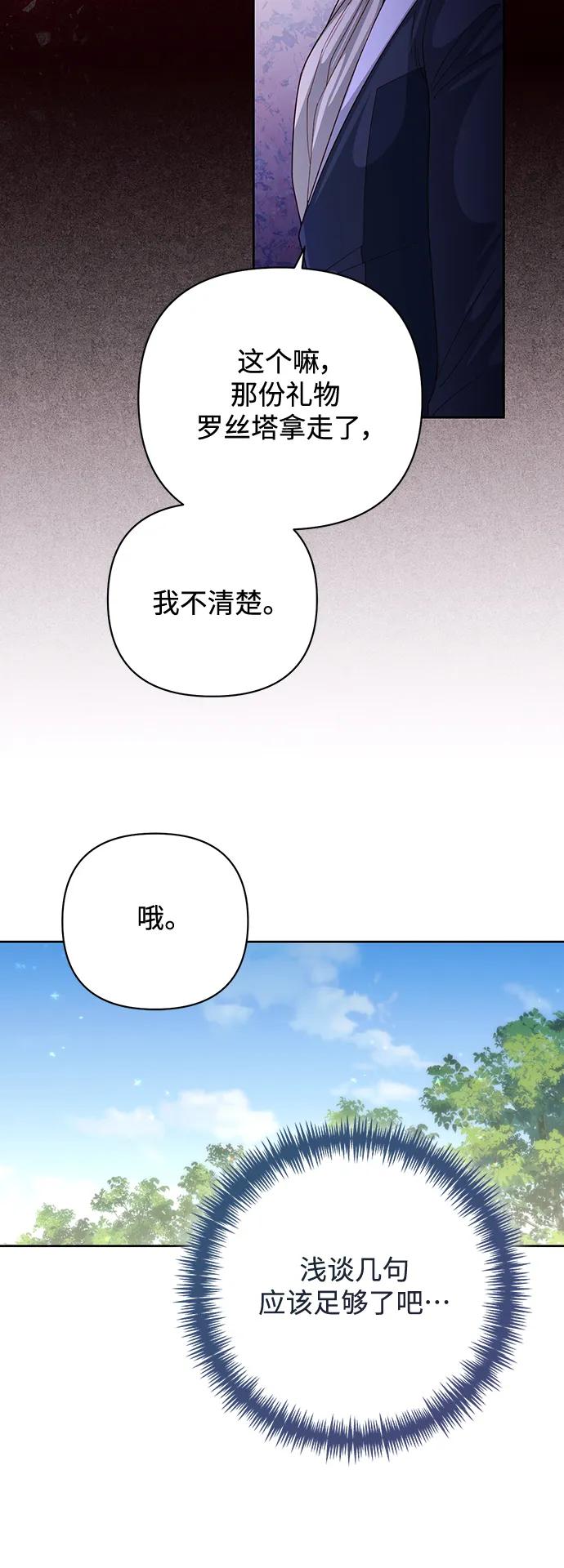 第163话-再婚皇后-Alphatart/HereLee,SUMPUL（第18张）
