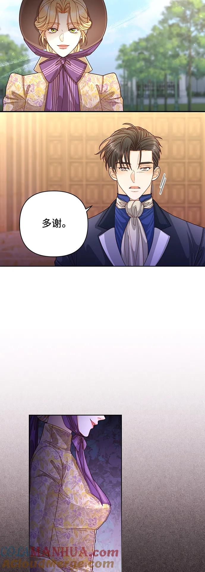 第163话-再婚皇后-Alphatart/HereLee,SUMPUL（第16张）