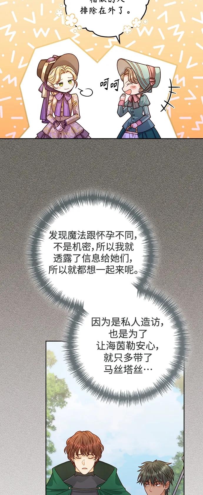 第163话-再婚皇后-Alphatart/HereLee,SUMPUL（第9张）