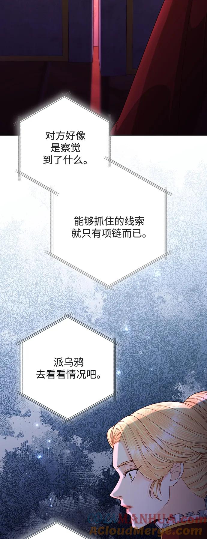 第164话-再婚皇后-Alphatart/HereLee,SUMPUL（第21张）