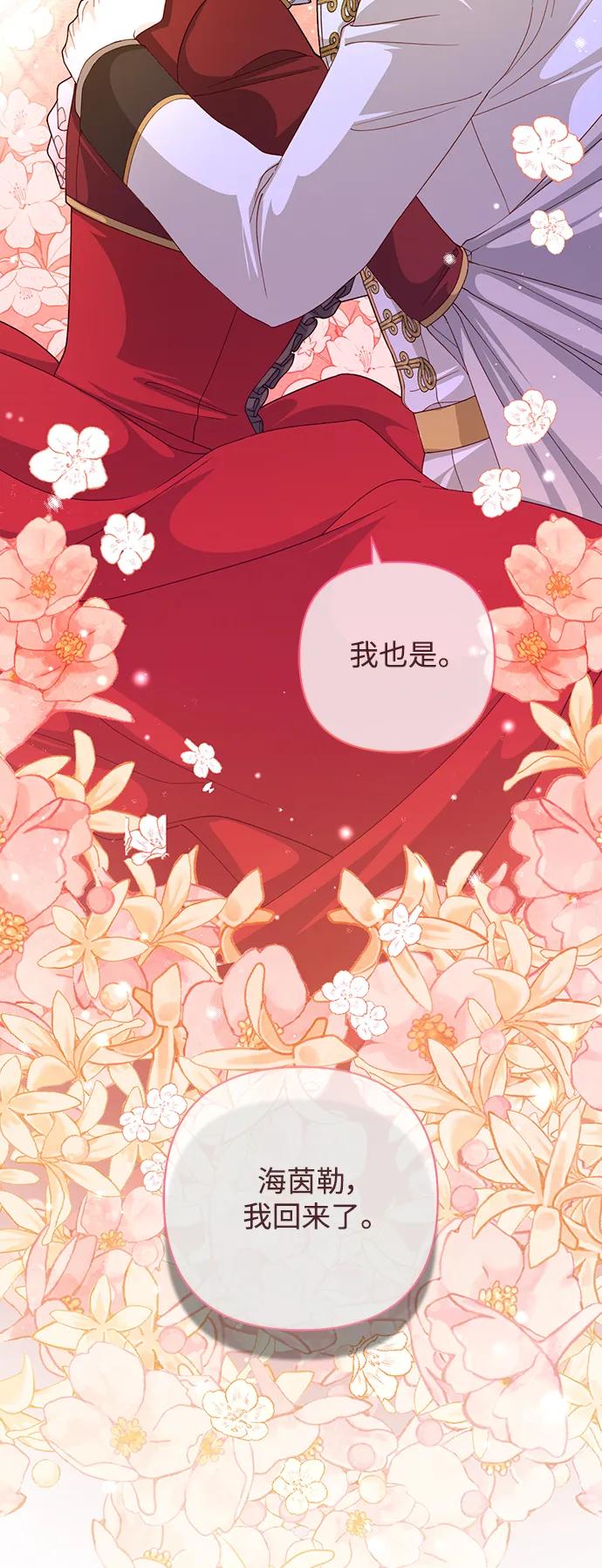 第164话-再婚皇后-Alphatart/HereLee,SUMPUL（第14张）