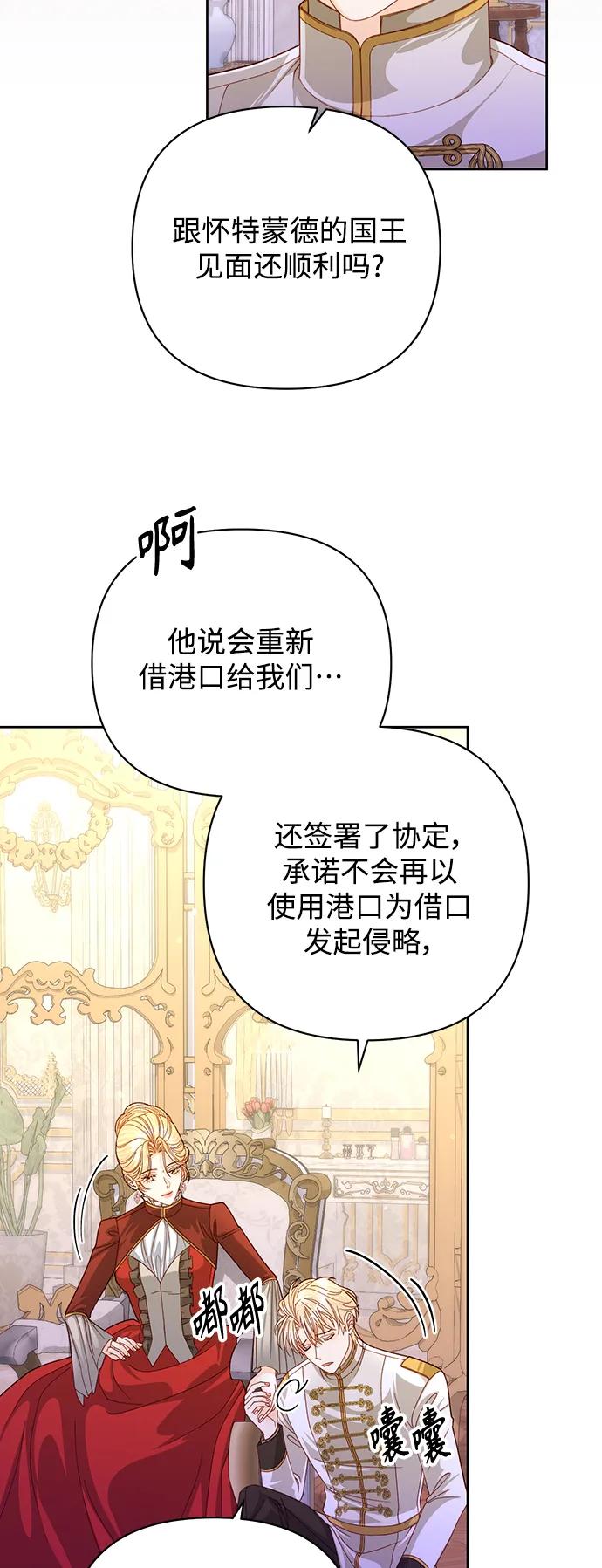 第164话-再婚皇后-Alphatart/HereLee,SUMPUL（第6张）