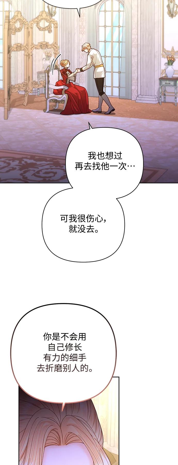 第164话-再婚皇后-Alphatart/HereLee,SUMPUL（第3张）