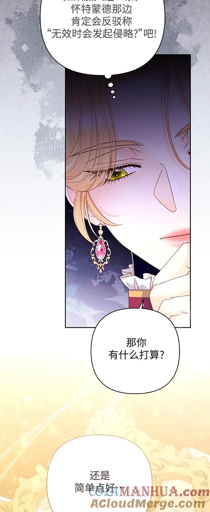 第164话-再婚皇后-Alphatart/HereLee,SUMPUL（第9张）
