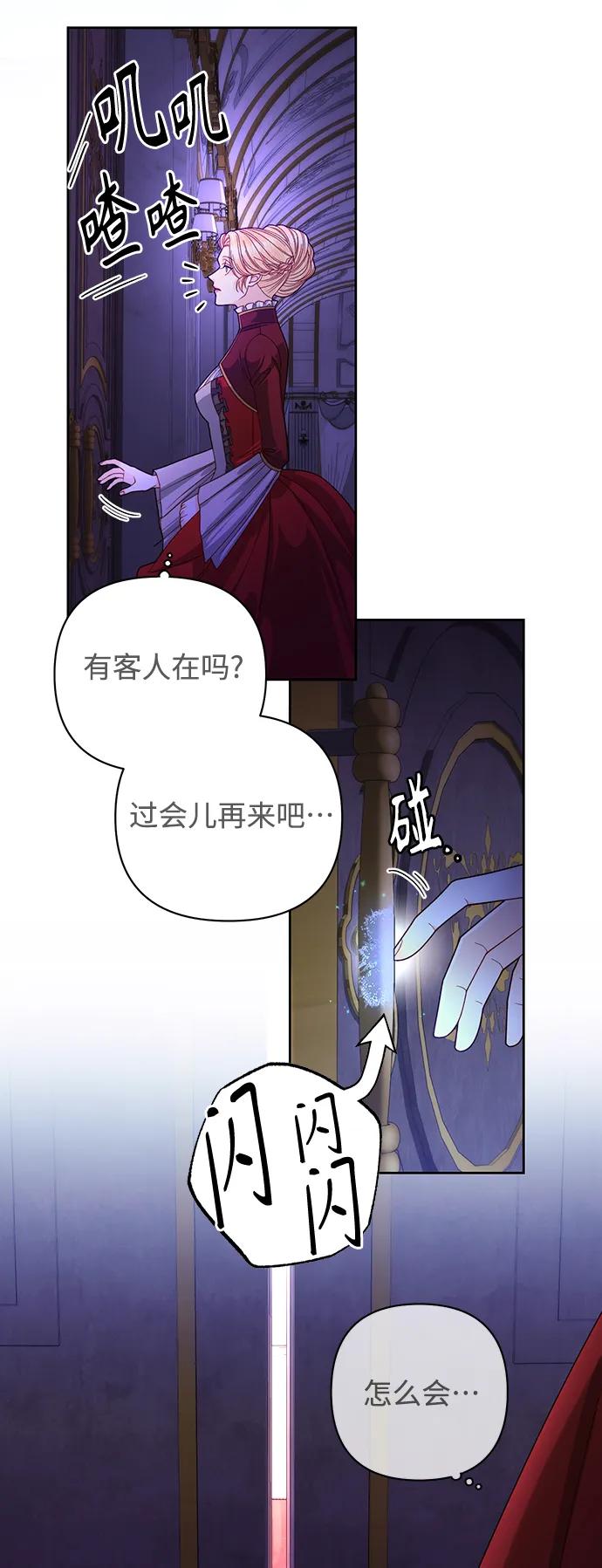 第164话-再婚皇后-Alphatart/HereLee,SUMPUL（第20张）