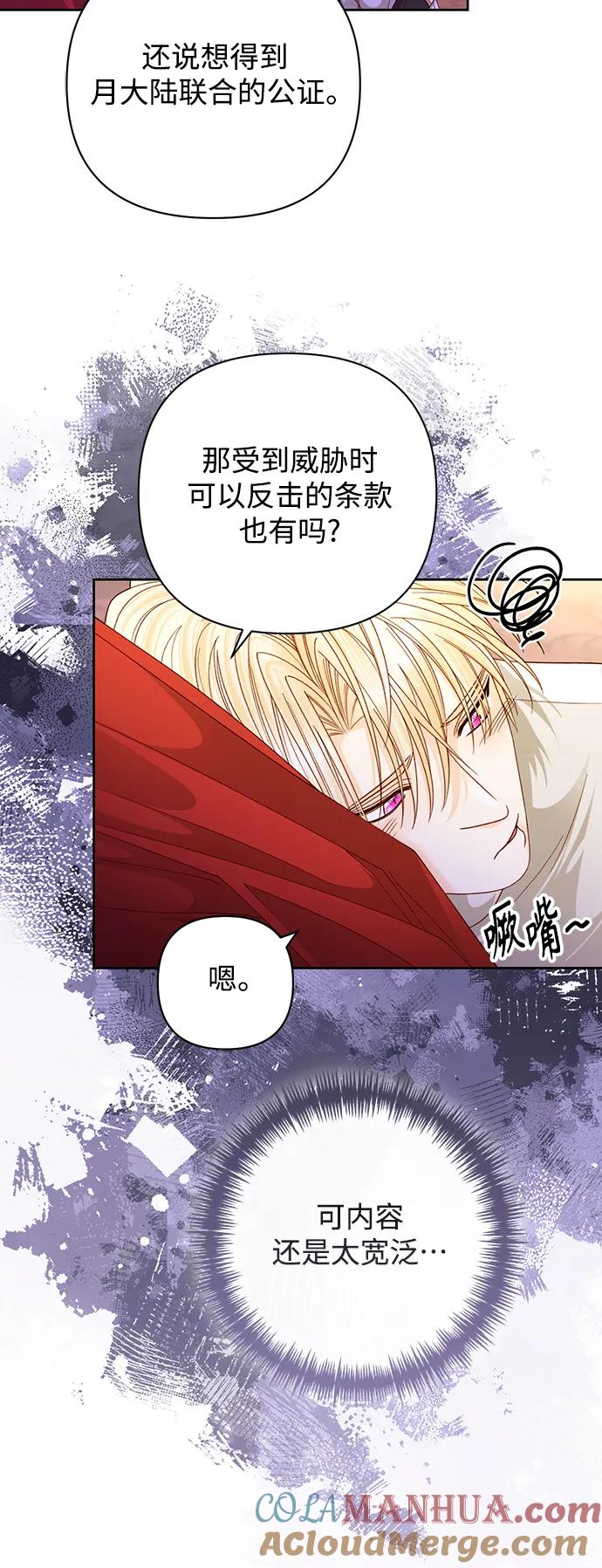 第164话-再婚皇后-Alphatart/HereLee,SUMPUL（第7张）