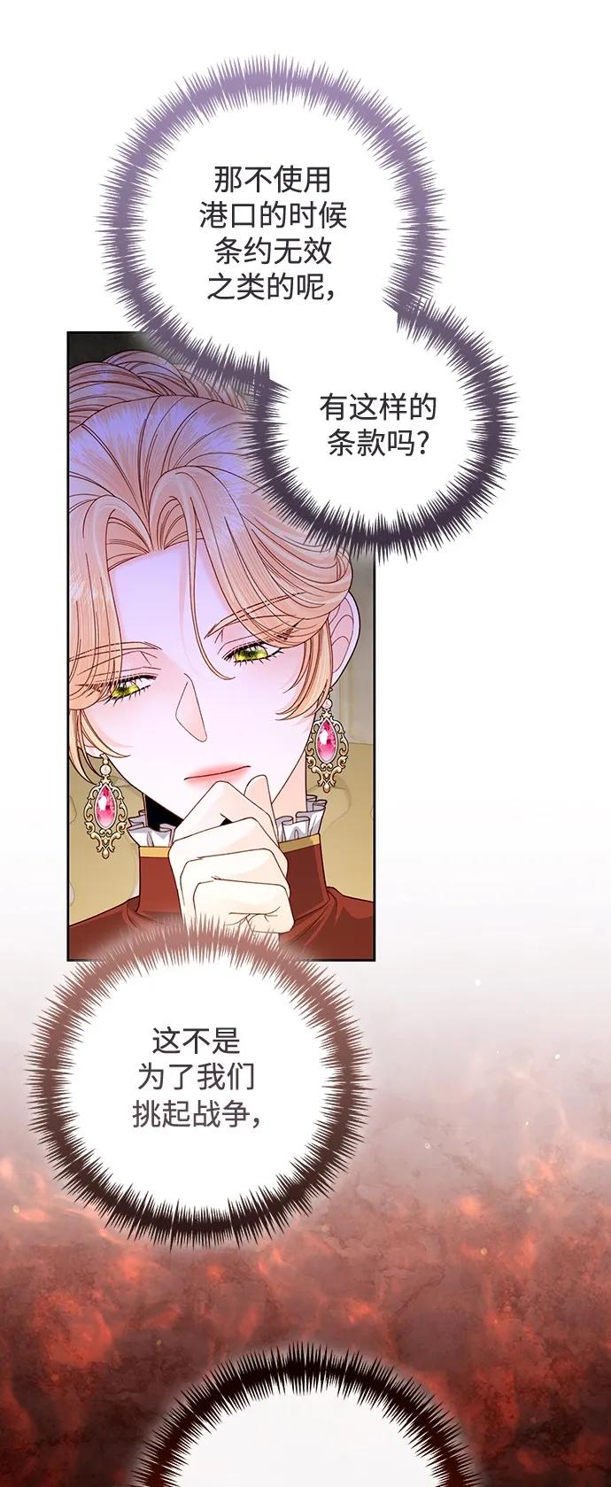 第164话-再婚皇后-Alphatart/HereLee,SUMPUL（第7张）