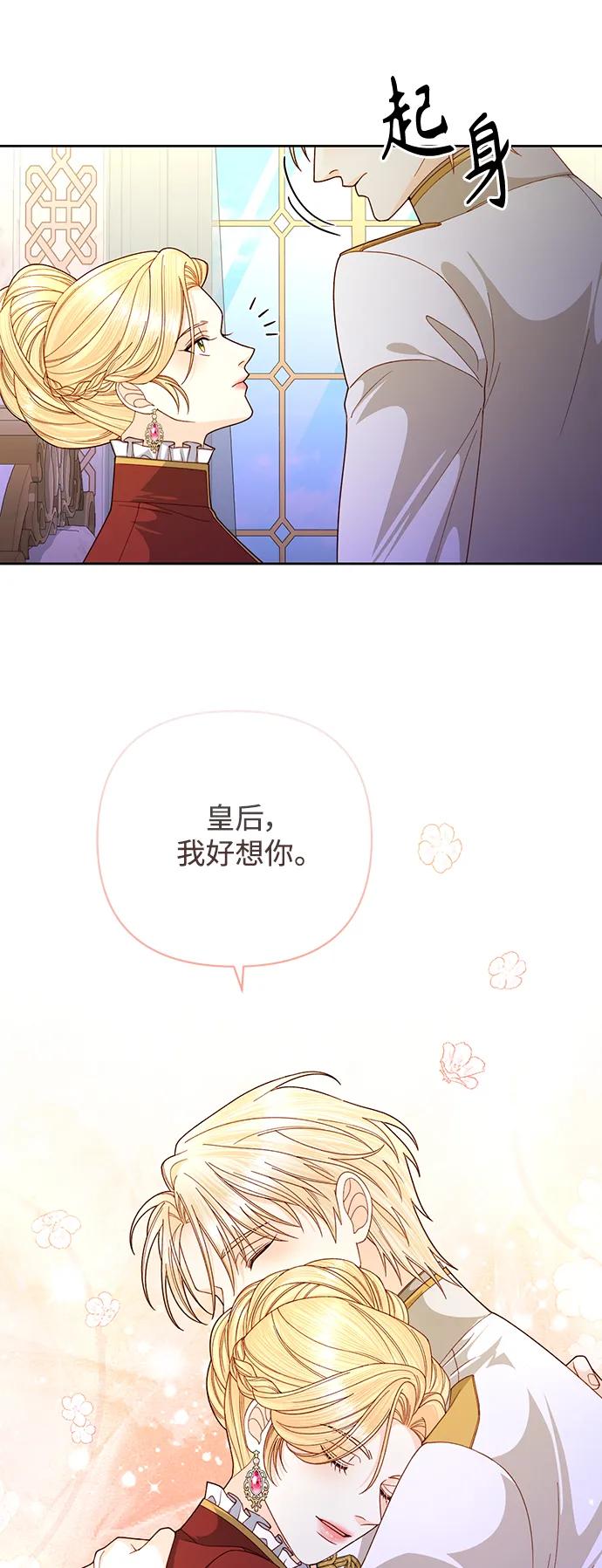 第164话-再婚皇后-Alphatart/HereLee,SUMPUL（第13张）
