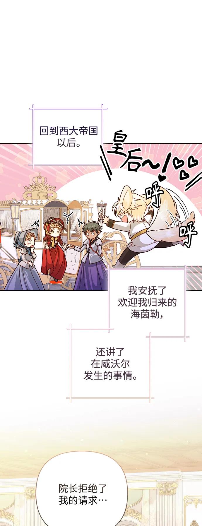 第164话-再婚皇后-Alphatart/HereLee,SUMPUL（第2张）
