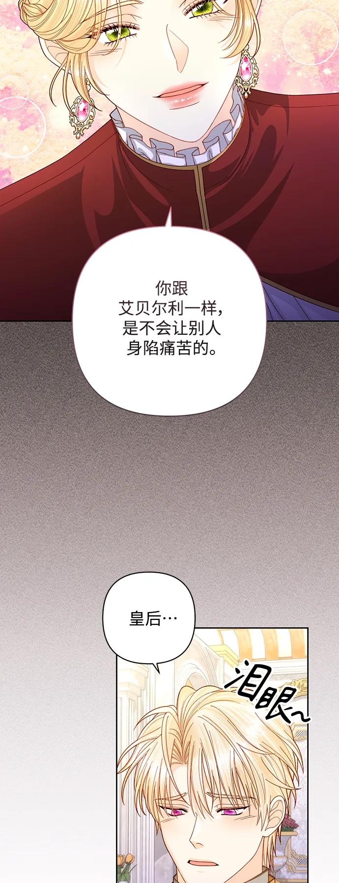 第164话-再婚皇后-Alphatart/HereLee,SUMPUL（第5张）