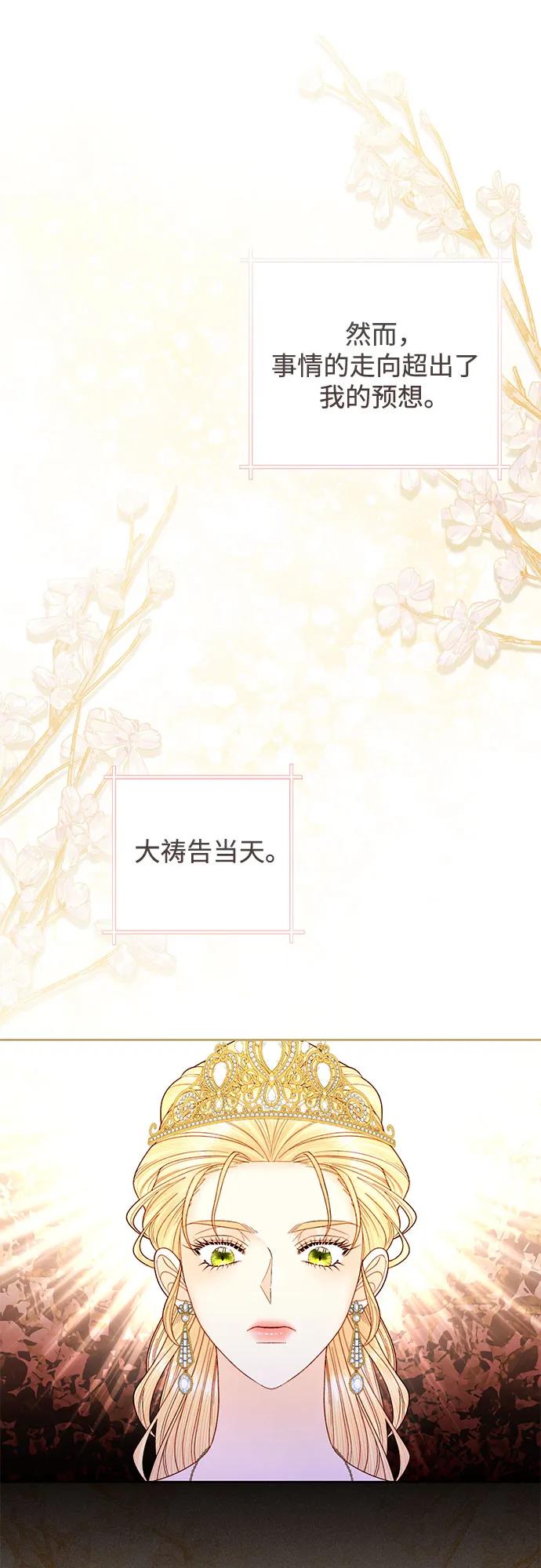 第165话-再婚皇后-Alphatart/HereLee,SUMPUL（第7张）