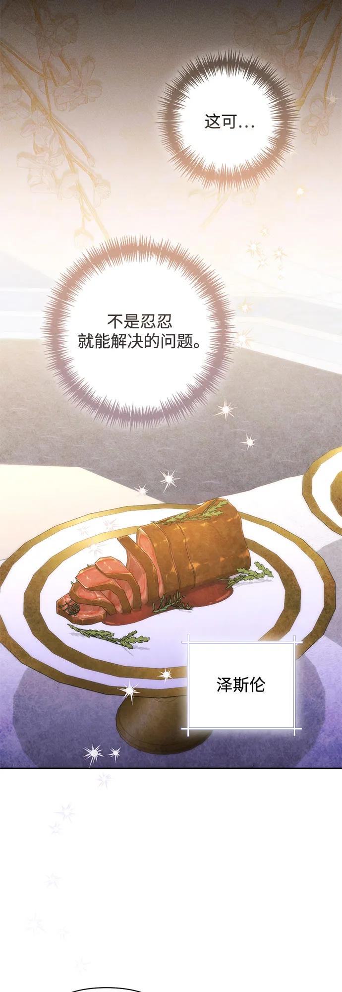 第165话-再婚皇后-Alphatart/HereLee,SUMPUL（第8张）