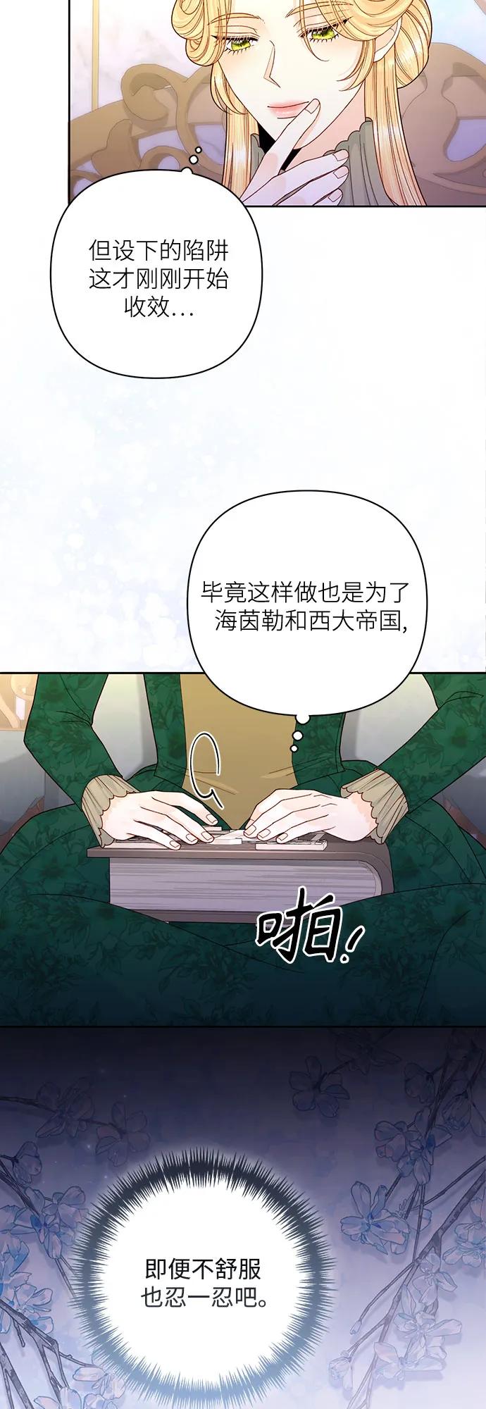 第165话-再婚皇后-Alphatart/HereLee,SUMPUL（第5张）