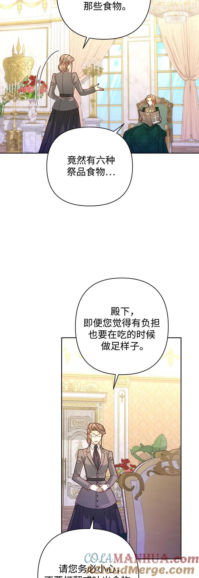 第165话-再婚皇后-Alphatart/HereLee,SUMPUL（第3张）