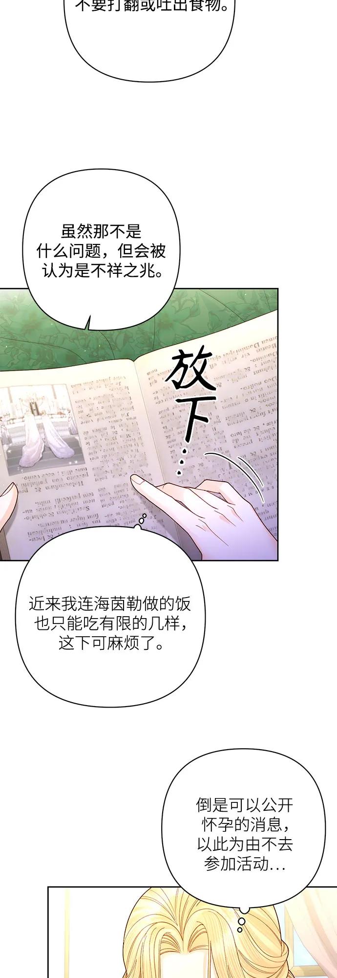 第165话-再婚皇后-Alphatart/HereLee,SUMPUL（第4张）