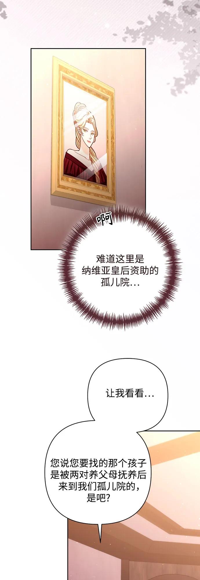 第166话-再婚皇后-Alphatart/HereLee,SUMPUL（第3张）