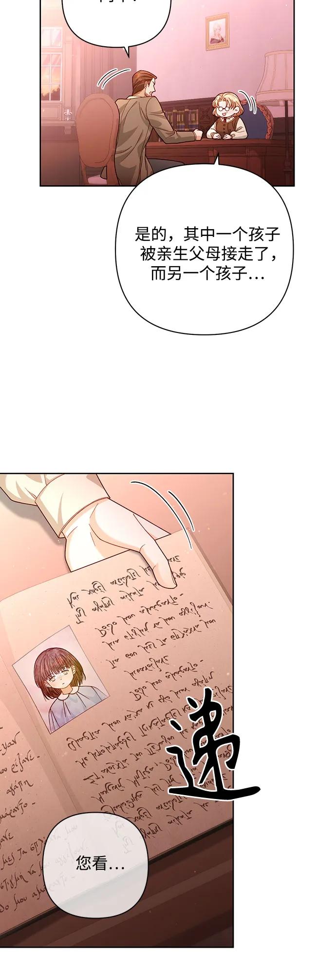 第166话-再婚皇后-Alphatart/HereLee,SUMPUL（第5张）