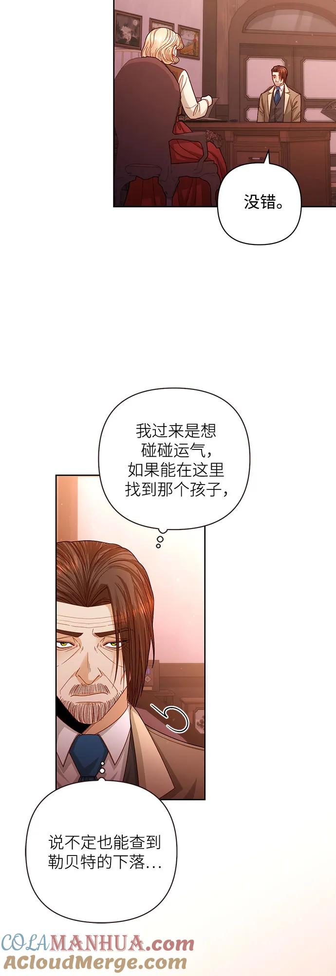 第166话-再婚皇后-Alphatart/HereLee,SUMPUL（第3张）