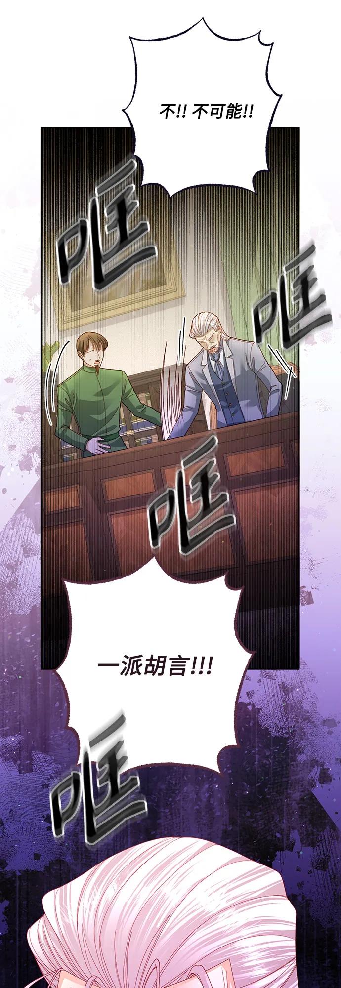 第167话-再婚皇后-Alphatart/HereLee,SUMPUL（第7张）