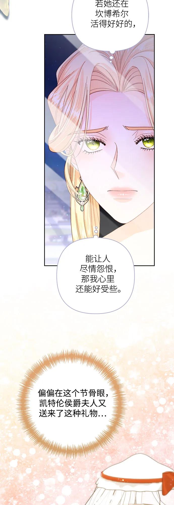 第167话-再婚皇后-Alphatart/HereLee,SUMPUL（第14张）