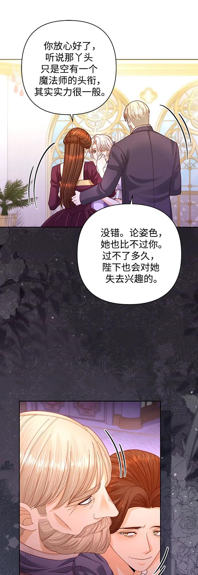 第168话-再婚皇后-Alphatart/HereLee,SUMPUL（第7张）