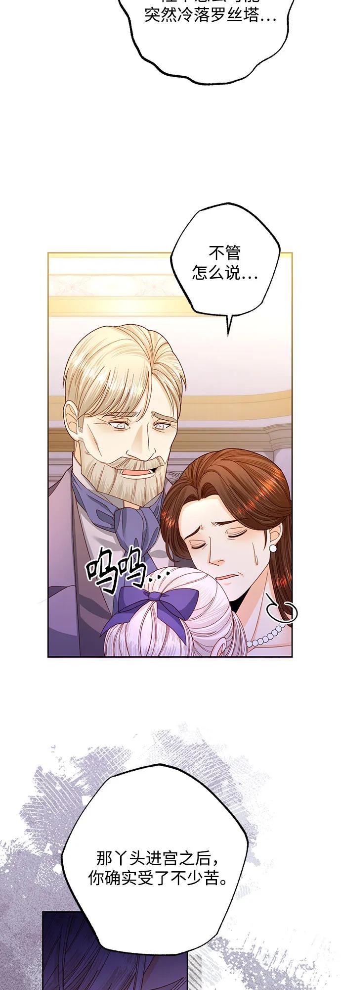 第168话-再婚皇后-Alphatart/HereLee,SUMPUL（第4张）