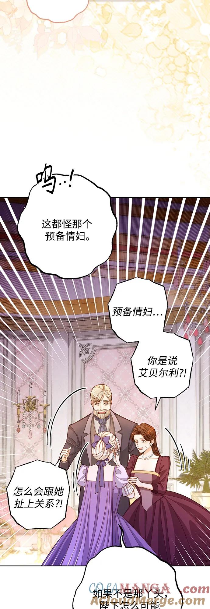 第168话-再婚皇后-Alphatart/HereLee,SUMPUL（第3张）