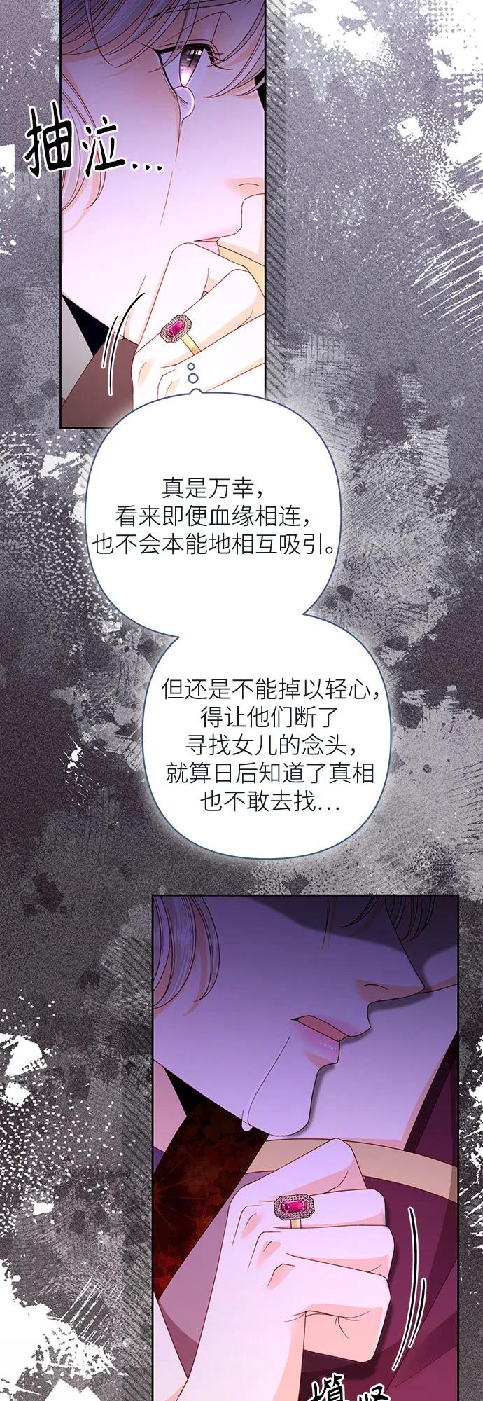 第168话-再婚皇后-Alphatart/HereLee,SUMPUL（第5张）