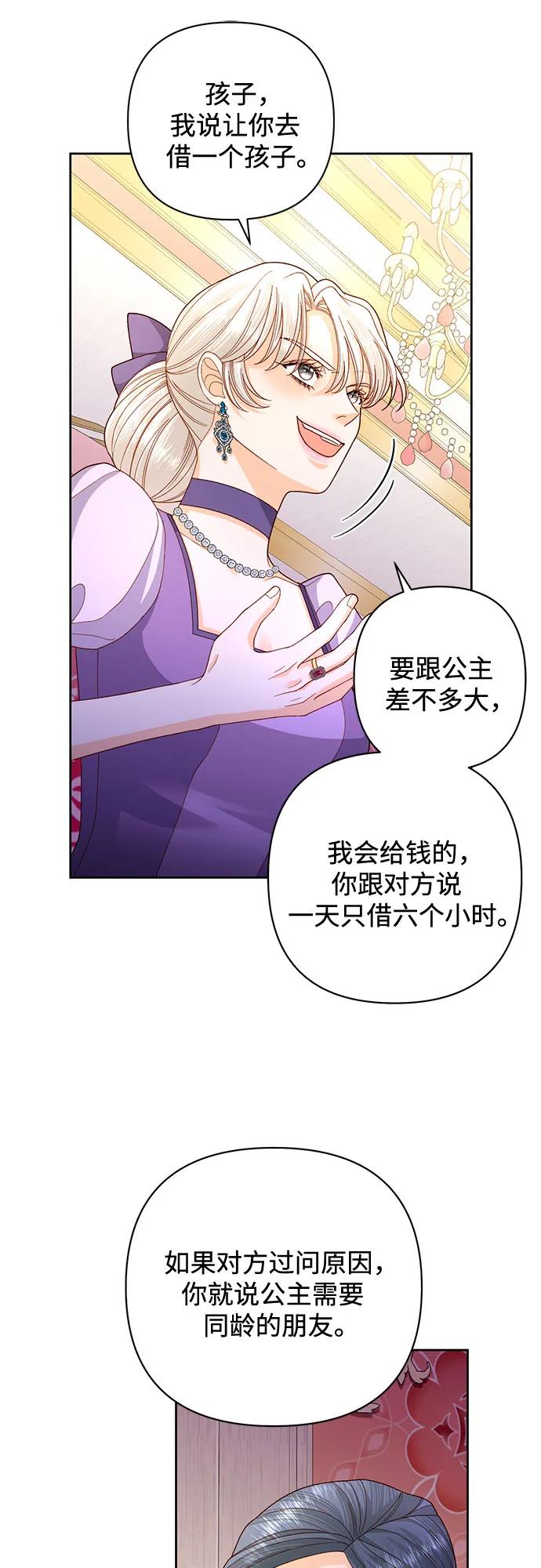 第168话-再婚皇后-Alphatart/HereLee,SUMPUL（第13张）