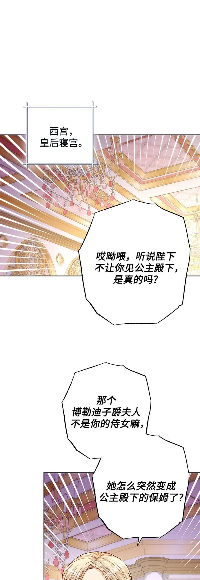 第168话-再婚皇后-Alphatart/HereLee,SUMPUL（第1张）