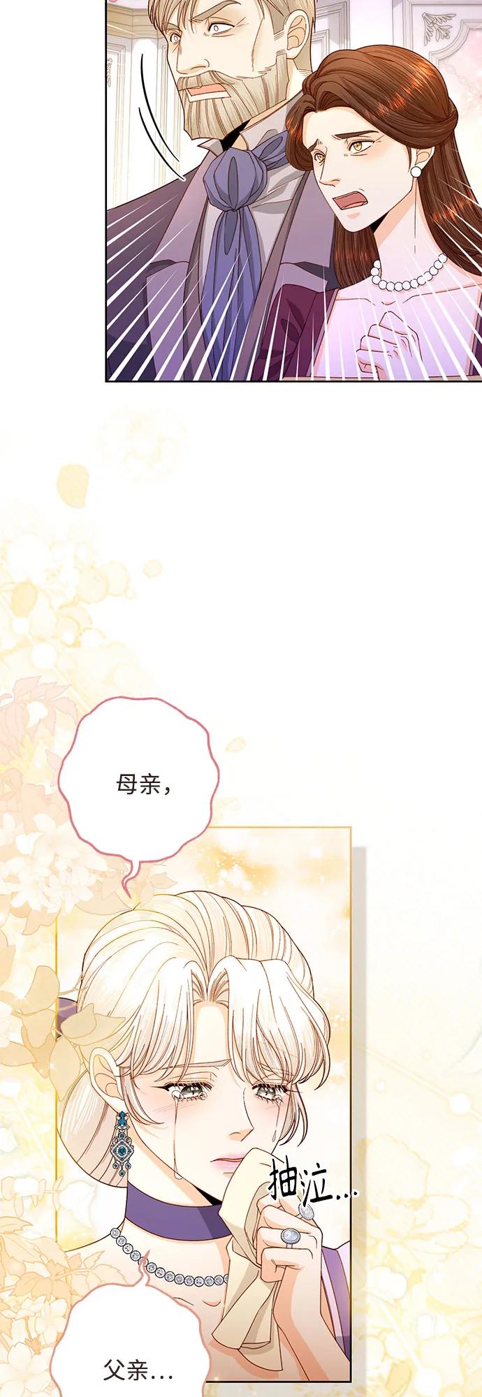 第168话-再婚皇后-Alphatart/HereLee,SUMPUL（第2张）