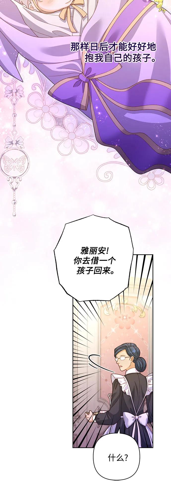 第168话-再婚皇后-Alphatart/HereLee,SUMPUL（第11张）