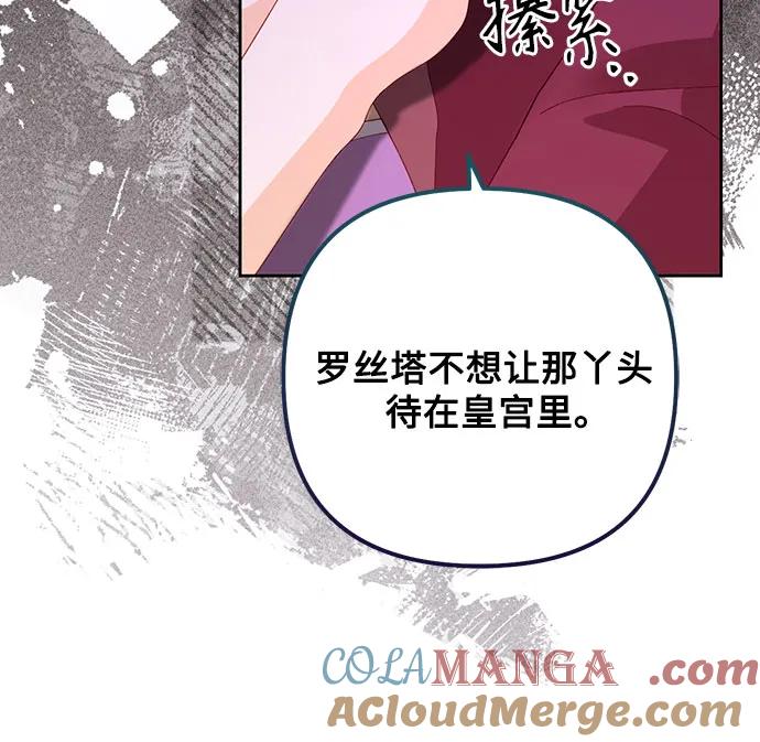 第168话-再婚皇后-Alphatart/HereLee,SUMPUL（第6张）