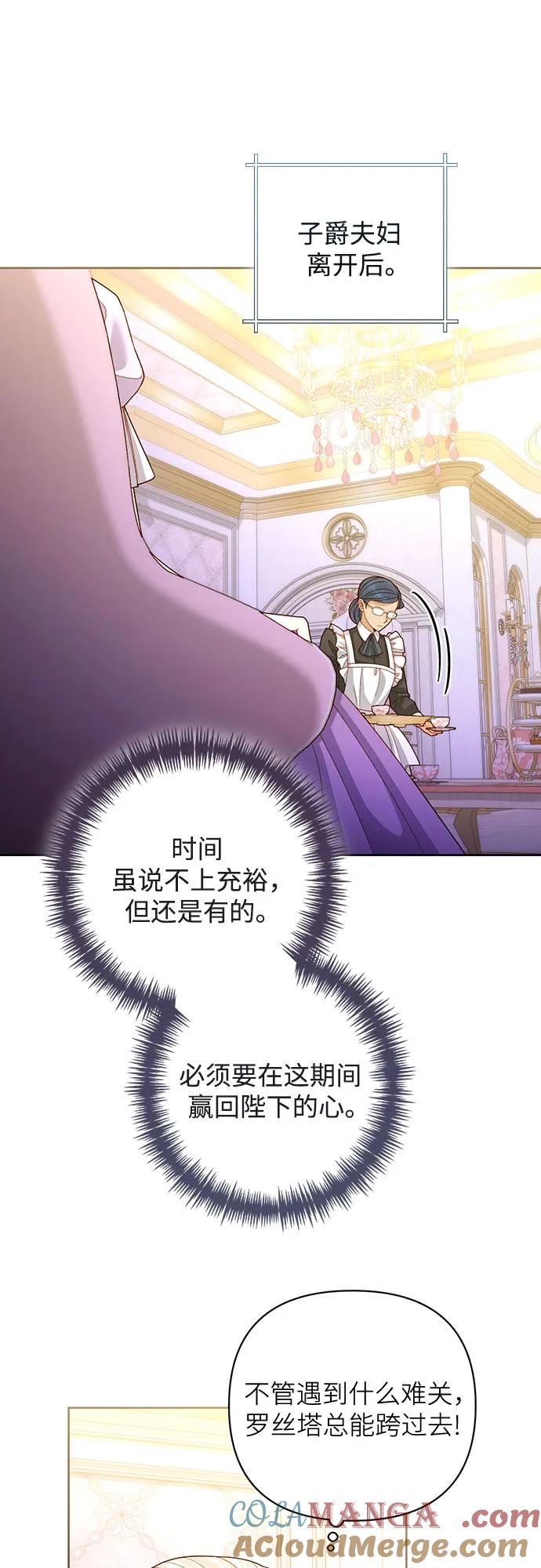 第168话-再婚皇后-Alphatart/HereLee,SUMPUL（第9张）