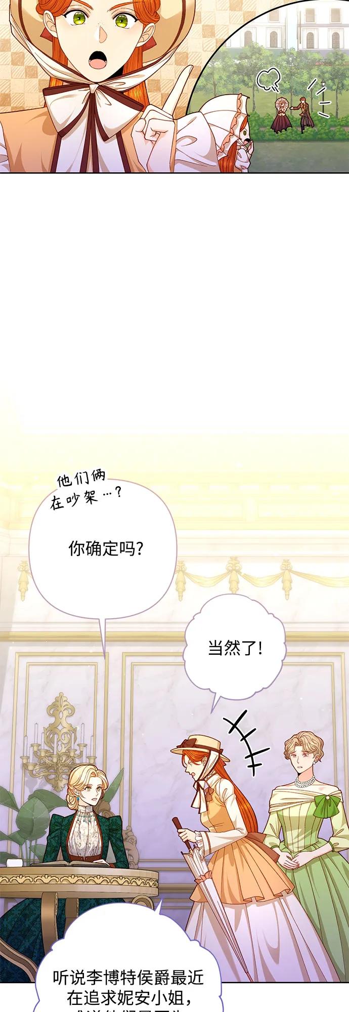 第169话-再婚皇后-Alphatart/HereLee,SUMPUL（第2张）