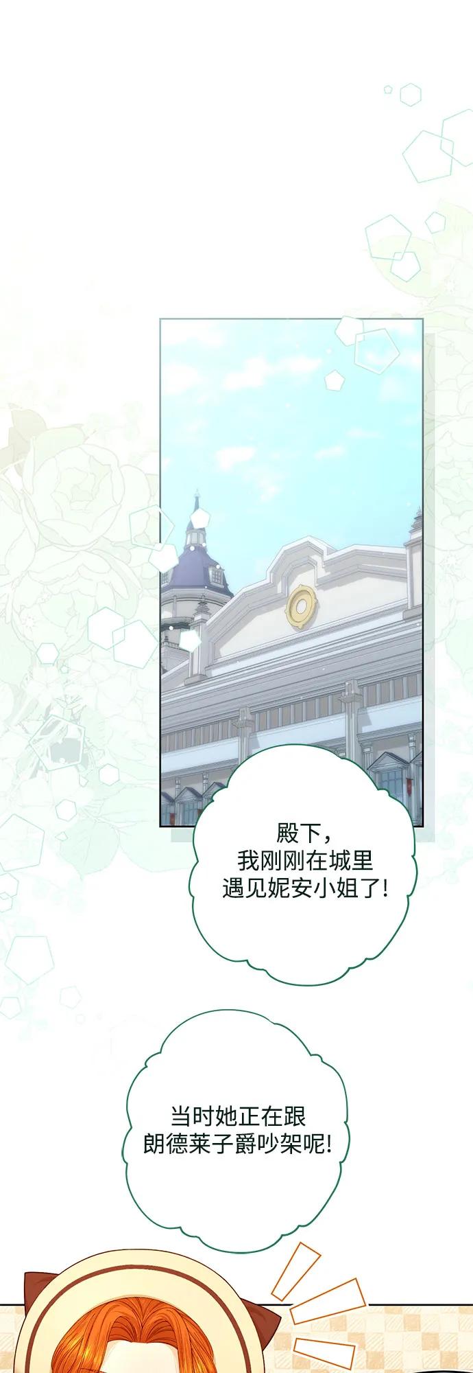 第169话-再婚皇后-Alphatart/HereLee,SUMPUL（第1张）