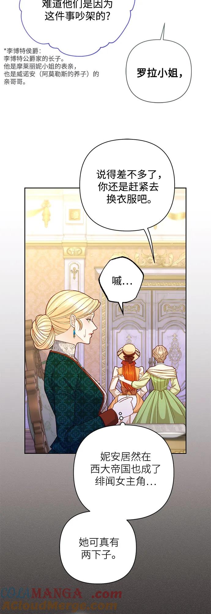 第169话-再婚皇后-Alphatart/HereLee,SUMPUL（第3张）