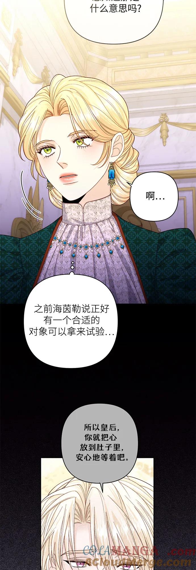 第169话-再婚皇后-Alphatart/HereLee,SUMPUL（第9张）
