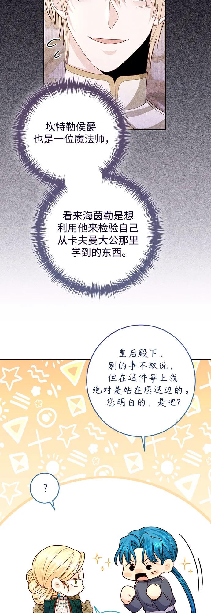 第169话-再婚皇后-Alphatart/HereLee,SUMPUL（第10张）