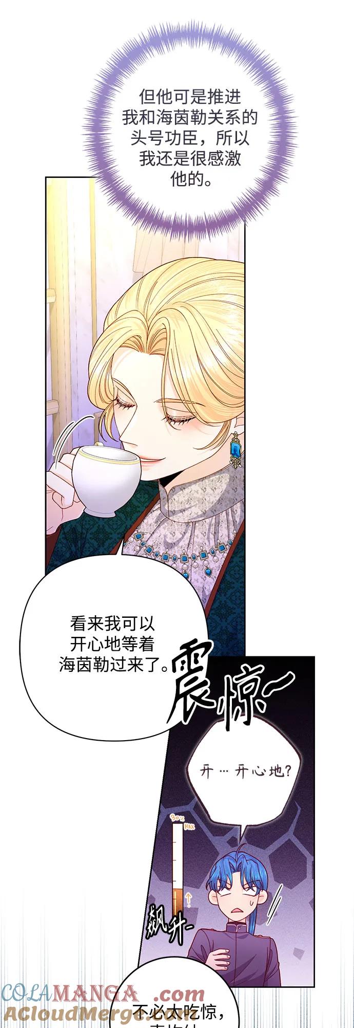 第169话-再婚皇后-Alphatart/HereLee,SUMPUL（第12张）