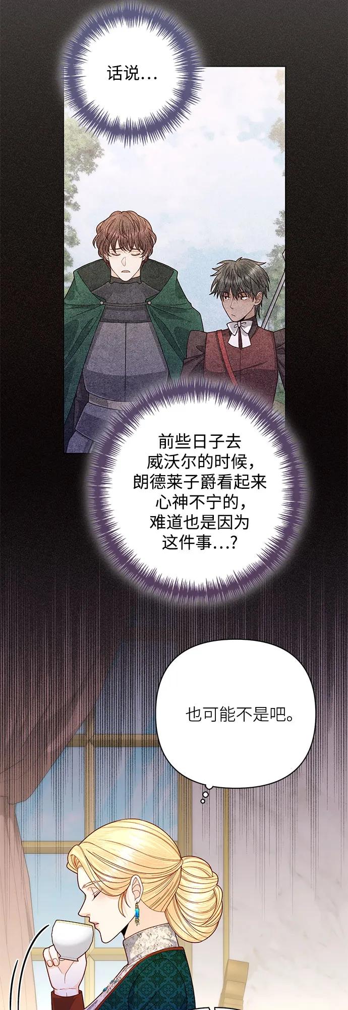 第169话-再婚皇后-Alphatart/HereLee,SUMPUL（第4张）