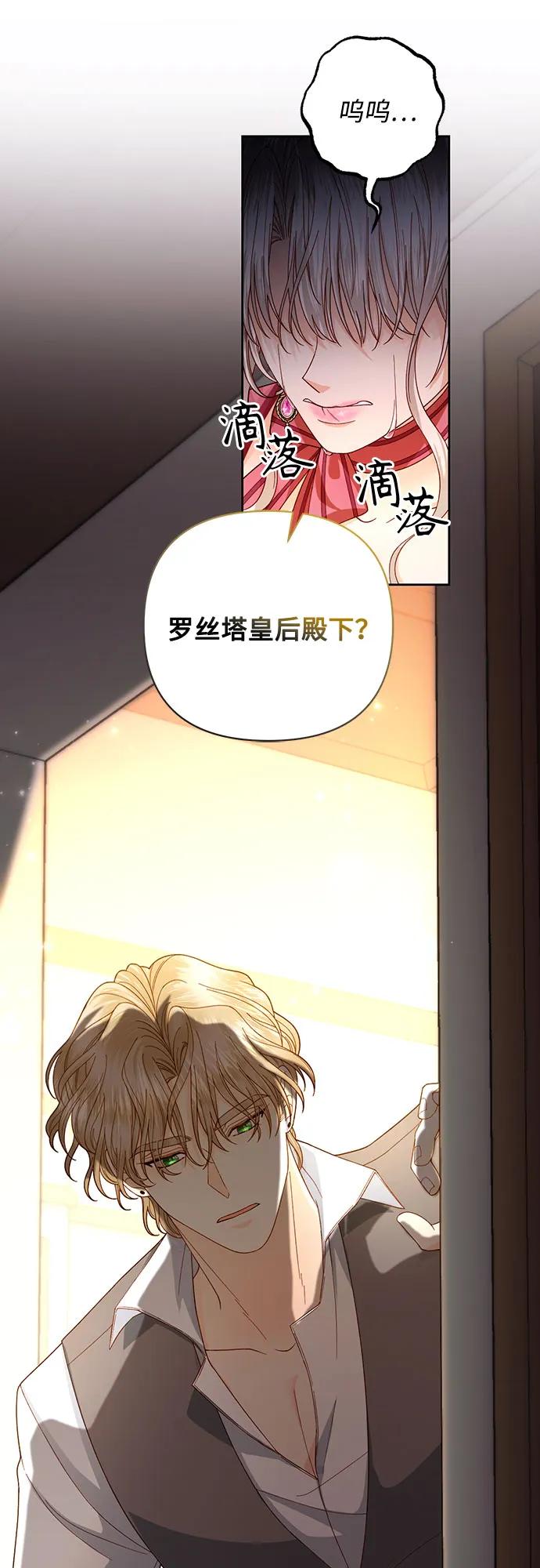 第170话-再婚皇后-Alphatart/HereLee,SUMPUL（第8张）