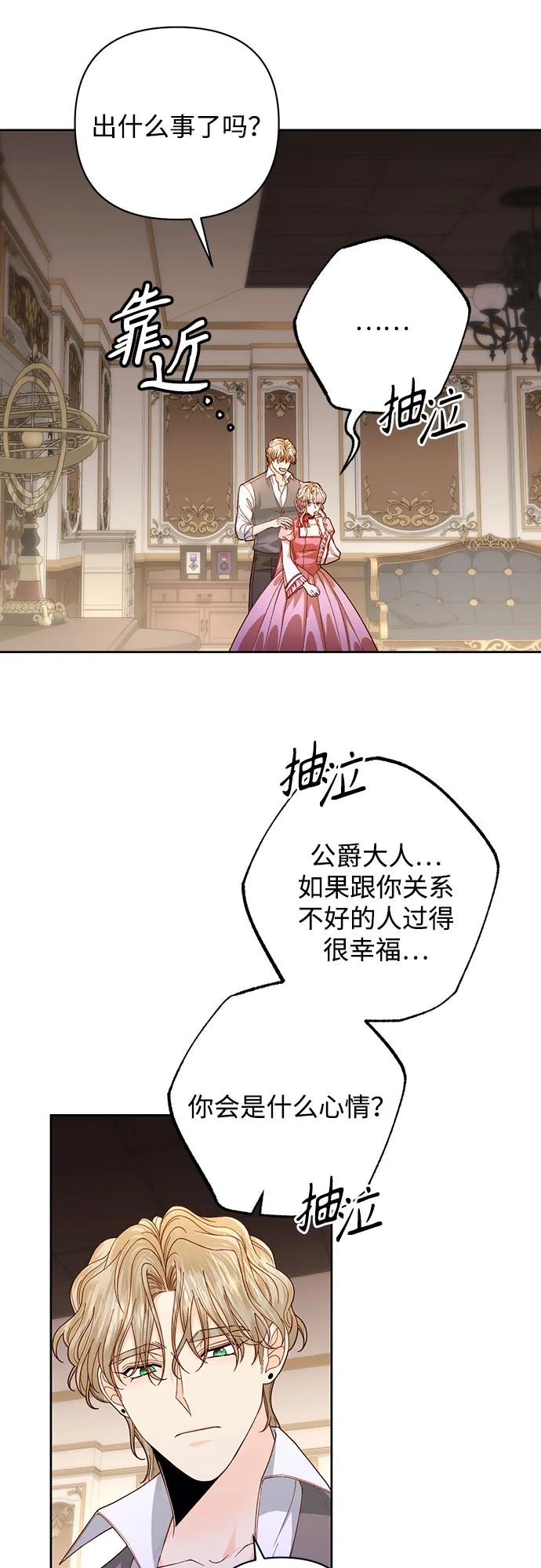 第170话-再婚皇后-Alphatart/HereLee,SUMPUL（第11张）